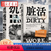 [正版]全2册脏活 必要工作的道德伤害+饥饿 全球食物分配体系崩坏现场 当代社会残酷叙事 观察不平等的新维度 打碎人类