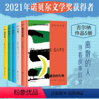 古尔纳作品集-第一辑 [正版]古尔纳作品集任选 精装全译本阿卜杜勒拉扎克古尔纳著2021年诺贝尔文学奖获得者世界名著外国