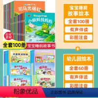 [全160册 0.62 本]故事绘本+情绪+性格+好习惯+自我保护+逆商+情商培养 [正版]全套30册幼儿经典故事乌鸦喝