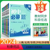 全套不偏科[人教版] 九年级上 [正版]2024初中九年级下册上册化学数学物理九上中考语文英语政治历史全套人教版北师大沪