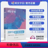 高中单词书+默写本 全国通用 [正版]蝶变单词高中英语词汇3500高考英语词汇单词书乱序版2024新高考英语词汇必背35