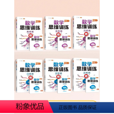 [小学全套:6册]1-6年级数学思维训练 小学一年级 [正版]斗半匠数学思维训练一年级二年级三年级上册下册四五六小学奥数
