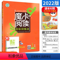 [全国版]魔卡阅读一上 小学通用 [正版]2021魔卡阅读一年级二年级三年级四五六年级上册下册语文阅读理解题同步训练书练