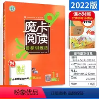 [全国版]魔卡阅读一上 小学通用 [正版]2021魔卡阅读一年级二年级三年级四五六年级上册下册语文阅读理解题同步训练书练