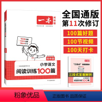 语文 小学四年级 [正版]小学一本语文阅读训练100篇四年级阅读理解专项训练书训练题人教版每日一练 4年级上册下册同步