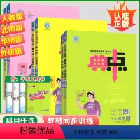3本:语文+数学+英语[人教版] 七年级上 [正版]2024春典中点七年级上册下册语文数学英语人教北师大外研版练习册试卷