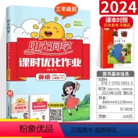 [正版]三年级下册英语课时优化作业 外研版三年级起点 3级下册英语同步练习题 课时练三年级英语课课练课堂练习册课时学练