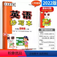 [外研版] 英语抄写本 四年级上 [正版]2022版司马彦字帖英语抄写本四年级上册 外研版 三年级起 小学生4年级上学期