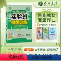 八年级上册数学[沪科版] 初中通用 [正版]2024沪科版数学实验班提优训练七年级下册八九年级上册数学沪科版HK初二初三