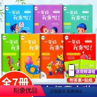 [一年级]我来啦 小学通用 [正版]2023版暑假预复习小学一年级二年级暑假作业一升二升三升四五升六年级下册上册语文数学