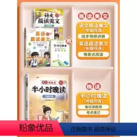 上册[晨晚共读3本]晚读+语文晨读+英语晨读 小学一年级 [正版]英语晨读美文小学生一二年级三四年级五六年级337晨读法