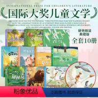 [全套10册]国际大奖儿童文学系 [正版]精装版柳林风声书 国际大奖儿童文学 小学生阅读课外书籍 适合二三四五六年级上册