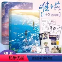 [正版]难哄全2册 竹已 偷偷藏不住 实体书难哄12完结篇大结局 奶油味暗恋 折月亮言情小说 书籍小说 图书