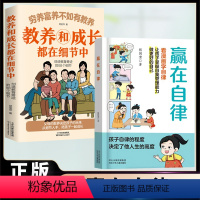 [2册]赢在自律+穷养富养不如有教养 [正版]赢在自律 赢在教养看漫画学礼仪漫画版 赢在自律书5-12岁孩子家庭教育看漫