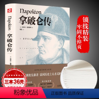 [正版]拿破仑传讲述了拿破仑叱咤风云一生埃米尔路德维希著世界名著文学中外经典名人传记励志领袖人物伟人故事课外阅读书籍
