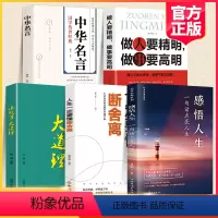 [正版]全套5册 感悟人生一句话点亮人生大智慧修身处世生命感悟心灵修养人生格言每日必读成人文学励志书排行榜感悟人生