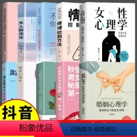 女性心理学10册 [正版]抖音同款女性心理学 读懂女人心 读懂世界 张子琴 著 两性心理 女性独特的心理 女性社会心理