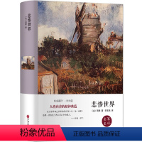 [正版]精装全译悲惨世界 精装全译本 雨果世界经典文学小说名著书籍原著无删节完整中文版中小学生课外读物阅读书籍