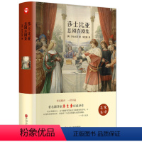 [正版]精装全译莎士比亚悲剧喜剧集 经典文学名著书籍书莎士比亚四大喜剧悲剧戏剧故事集全青少年版初中CD