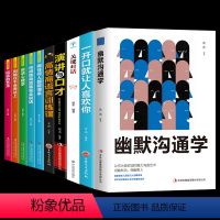 [正版]幽默沟通学10册 沟通是一门学问如何培养幽默口才与社交礼仪人际沟通心理学书籍