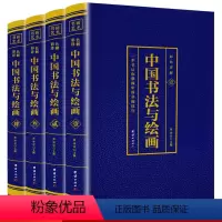 [正版]全4册中国书法与绘画.四色彩图详解中国古代书法起源绘画基础入门理论书籍书法技巧彩图详解珍藏版国画书法技巧入门参