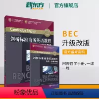[正版]新东方剑桥标准商务英语教程 中级学生用书(第2版) BEC中级考试教程书籍 职场成人英语词汇语法听力口语网课