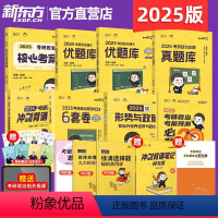 2025徐涛考研政治全家桶[分批发货] [正版]徐涛2025考研政治全套全家桶核心考案+优题库(习题+真题)+冲刺背诵笔