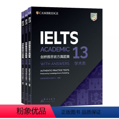 [正版]新东方剑桥雅思真题集11+12+13:学术类(共3本) IELTS考试A类剑桥大学出版社 大学生出国留学考试书