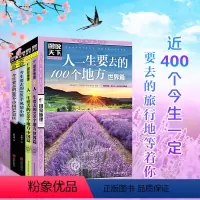 [正版]图说天下国家地理一生要去的100个地方中国篇世界篇今生要去的100个风情小镇100个中国5A景区 国内外旅游指