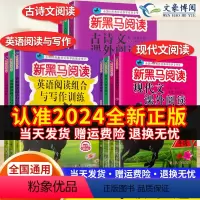 [3本套装]现代文+古诗文+英语阅读 七年级/初中一年级 [正版]2024新黑马阅读七八九年级新目标英语阅读与写作训练古