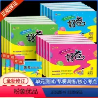 (典中点+好卷❤6本)语数英 人教版 三年级下 [正版]2024新荣德基好卷一二年级三四年级五六年级上下册全套试卷测试卷