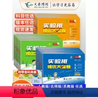 [三本]语文+数学+英语(都是人教版) 三年级下 [正版]2024春实验班提优大考卷小学一二三四五六年级上下册语文人教数