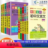 [套装]全套10本♥一起购买更优惠 初中通用 [正版]图解速记初中小四门历史道德与法治地理生物知识点汇总速查速记背记手册