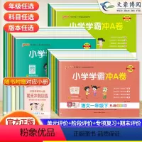 学霸冲A卷 套装3本[人教语+数+英] 三年级下 [正版]2024春小学学霸冲a卷一二年级三年级四年级六五年级上册下册语