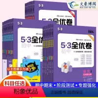 八年级8科全套语数英物政史地生[人教版] 八年级上 [正版]2024初中53全优卷七八年级九年级上册下册语文数学英语物理