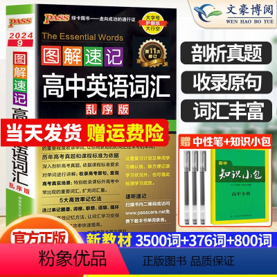 [2本]24版:英语3500词正序版+乱序版 高中通用 [正版]2024新高中英语词汇3500词乱序版高考同步单词词典随