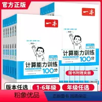 [3本]语数英RJ默写+计算(上册) 小学三年级 [正版]2024版一本计算能力训练100分一二三四五六年级上册下册人教