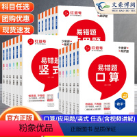 [数学易错题]口算+竖式+应用题 . 全3本 二年级下 [正版]2024春季红逗号易错题口算竖式应用题一二三年级四年级上