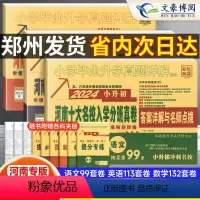 河南专用?小升初真题卷3本[语文+数学+英语] 小学升初中 [正版]2024版河南小升初真题卷语文数学英语百校联盟十大名