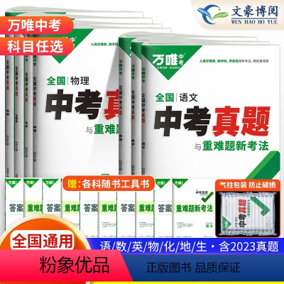 [语数英]3科套装 全国通用 [正版]2024新版全国中考真题卷语文数学英语物理化学生物真题试卷精选汇编试卷初二初三九年