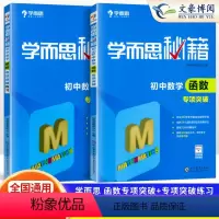函数 专项突破练习+专项突破(全2册) 初中通用 [正版]学而思秘籍初中数学几何辅助线+函数专项突破练习全套4册 初一初
