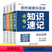 [小四门]政史地生 4本 初中通用 [正版]小四门初中知识必考速记政治历史地理生物初中生八九年级下册中考初三总复习资料初