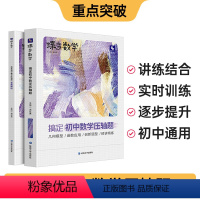 [重点突破]数学压轴题 初中通用 [正版]2024版蝶变初中数学压轴题精讲精练中考数学必刷题几何60模型视频讲解压轴题专