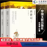西游记(上/下册)100回 完整版 [正版]上下2册 带注释导读西游记原著 半文言文半白话文完整版 初中生七年级小学生四