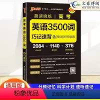 高考英语3500词 高中通用 [正版]2024新 高中英语词汇3500词 晨读晚练高考同步单词词典随身记高一高二高三英语