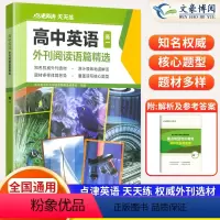 高一 高中通用 [正版]2024版点津英语天天练高中英语外刊阅读语篇精选时文阅读新高考词汇阅读理解完形填空七选五课外短文