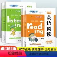 [全2册]阅读+听力周周练 小学三年级 [正版]2023新版快捷英语小学英语阅读理解周周练三四年级五六小学生英语听力天天