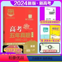 英语 全国通用 [正版]新高考2024版高考五年真题英语2019-2023五年新高考真题试卷英语高考快递5年英语真题卷高