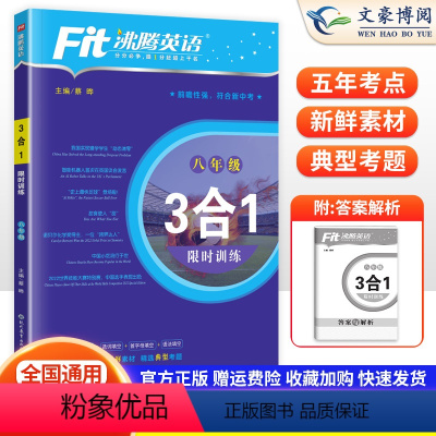 完形填空与阅读理解分层突破 八年级/初中二年级 [正版]2024沸腾英语 8八年级英语阅读理解与完形填空 短文填空题 语