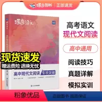 [高考专项]语文作文+文言文+现代文+语言文字 [正版]2024版蝶变语文-高中语文现代文阅读理解专项训练 高考语文阅读